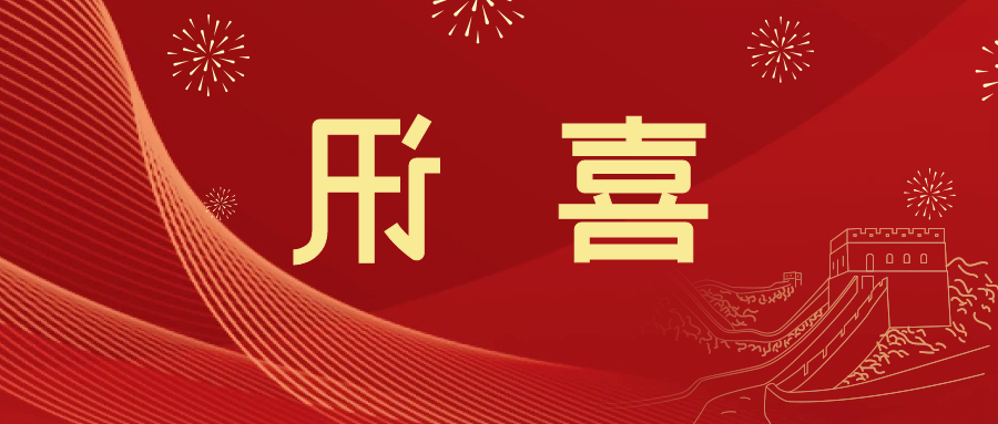 喜讯 | <a href='http://ag1s.e21system.com/'>皇冠滚球app官方下载</a>新材料当选中国五矿化工进出口商会五金紧固件分会副会长单位